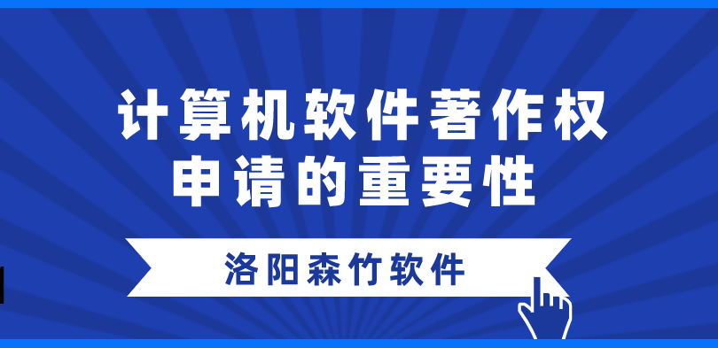 軟件著作權為何值得爭搶登記？