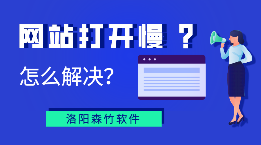 網(wǎng)站打開慢？你能怎么辦？